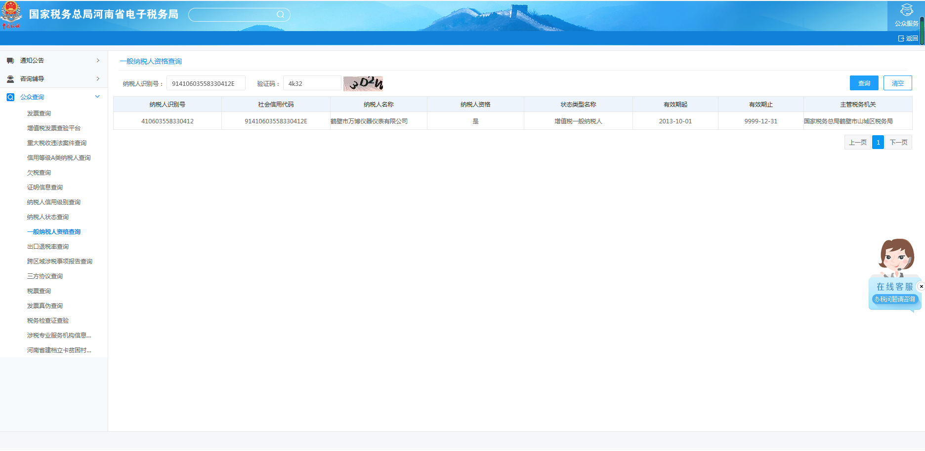 一般納稅人(rén)截圖.png