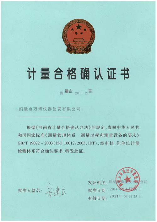 神華計量确認證書2020.jpg