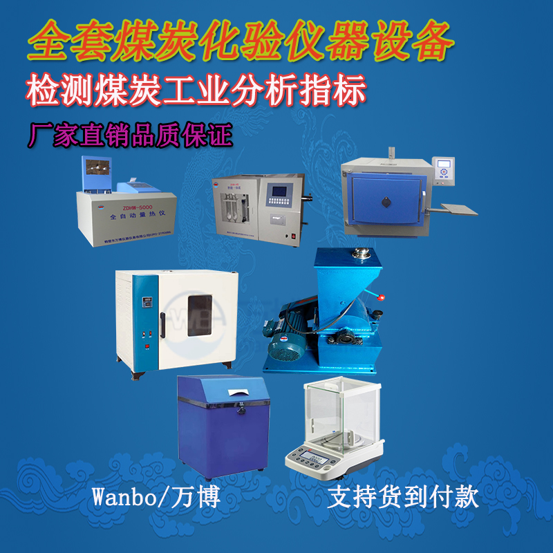 個(gè)人(rén)建煤炭化驗室需要(yào / yāo)多少錢 一套煤炭化驗設備多少錢
