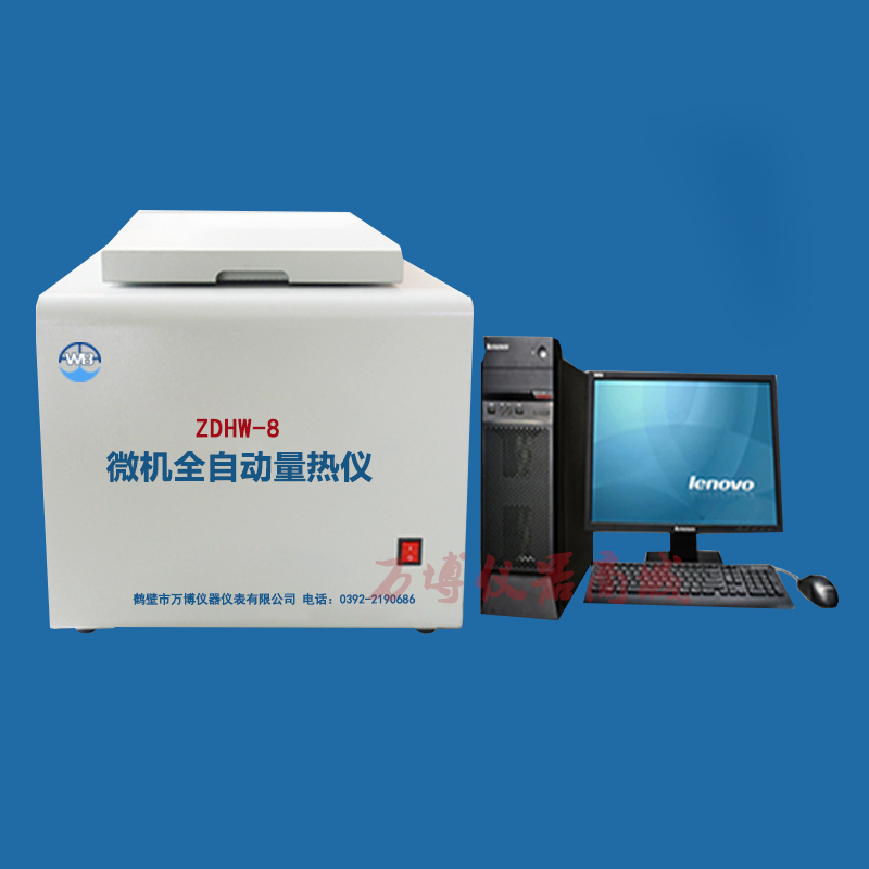 ZDHW-8型微機全自動量熱儀做水煤漿熱值及發熱量的(de)方法與步驟