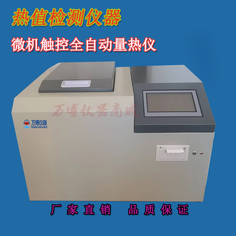 重油熱值化驗設備 醇基燃料甲醇熱值化驗儀器 燃燒油大(dà)卡化驗儀器