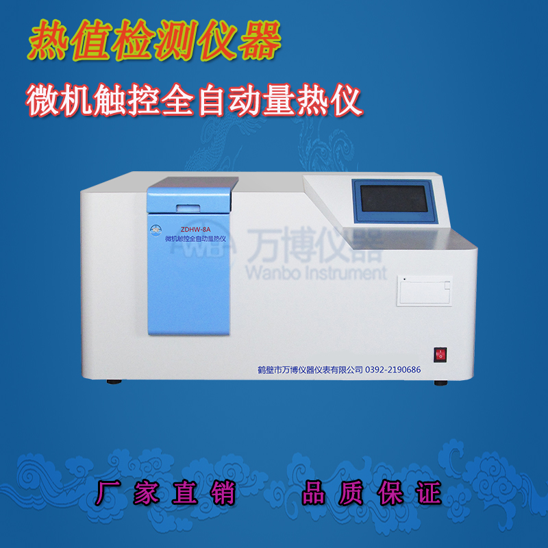 量熱儀系列的(de)日常維護和(hé / huò)檢查
