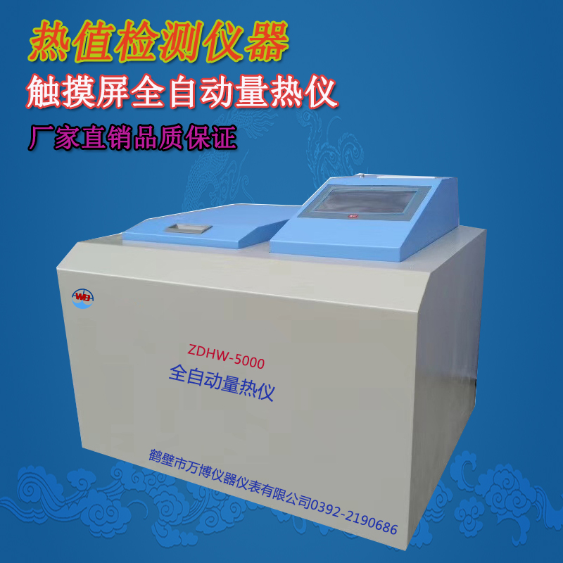 生物質燃料發熱量測定儀器設備和(hé / huò)操作步驟