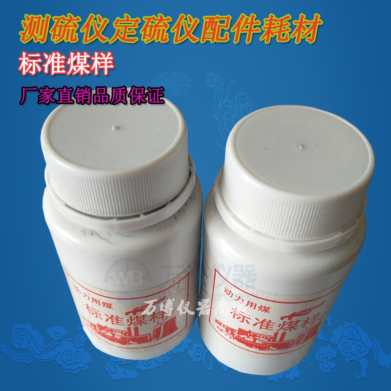 用标準煤樣代替苯鉀酸校熱容量及反标熱量的(de)方法