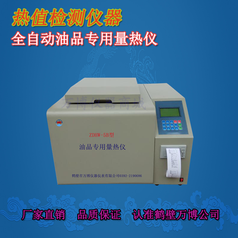 量熱儀檢測數據不(bù)準不(bù)穩的(de)原因及解決辦法