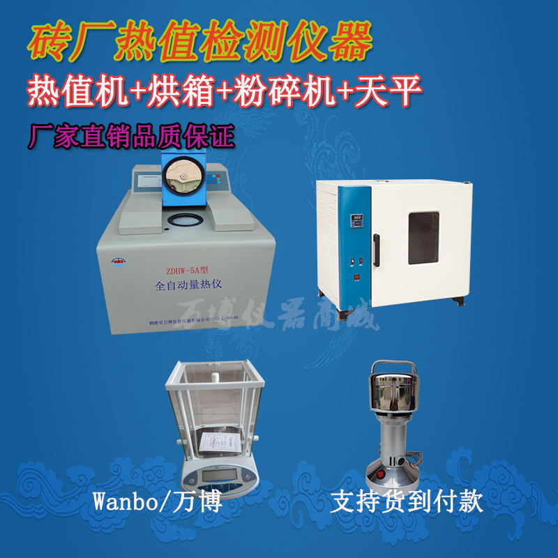 磚廠煤化驗儀器配置方案-鶴壁神華儀器儀表