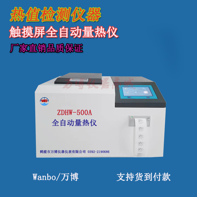 GB213—87煤的(de)發熱量測定方法