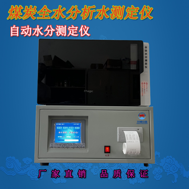 煤炭化驗儀器煤中水分的(de)含量及對煤炭利用的(de)影響